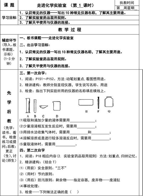 第1单元课题3走进化学实验室第1课时word文档在线阅读与下载无忧文档