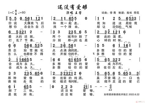 《还没有爱够》简谱王馨原唱 歌谱简谱之家