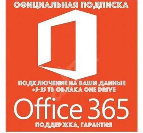 Бессрочная лицензия Microsoft Office 365 + 5-25 тб | Festima.Ru ...
