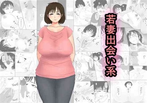 若妻出会い系 nhentai hentai doujinshi and manga