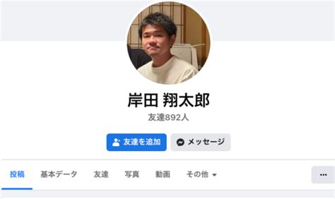 岸田翔太郎は結婚していて嫁は美人て本当？フェイスブックを特定？！ すみっこ好きの独り言