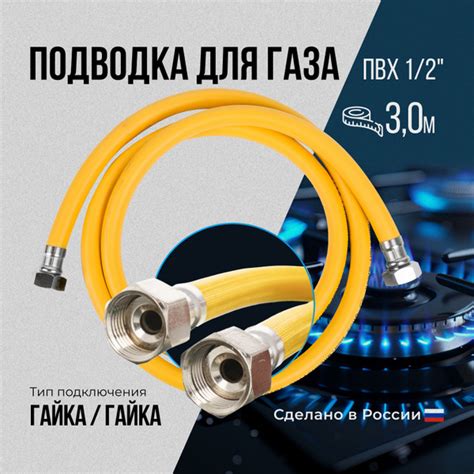 Шланг газовый 300 см / Шланг для газовых приборов 3 м, ПВХ армированный ...