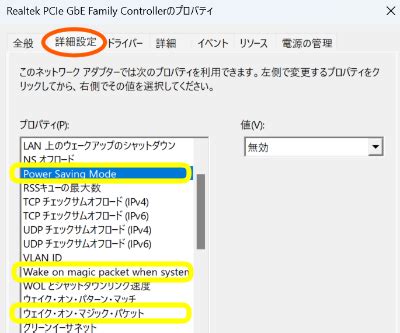 Wake On LAN設定方法
