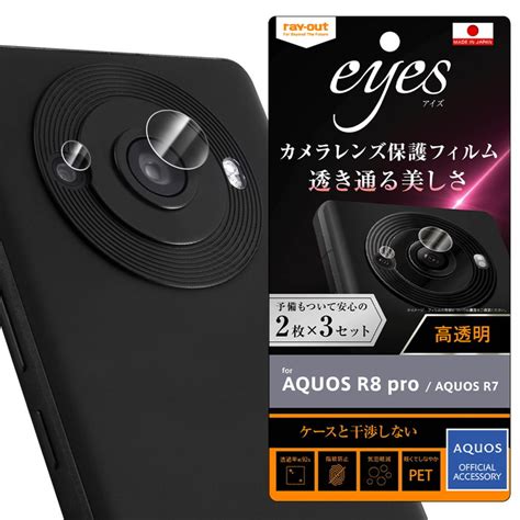 【楽天市場】aquos R8 Pro R7 カメラフィルムフィルム 6枚セット Aquosr7 フィルム カメラ レンズフィルム