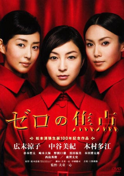 Dvd「ゼロの焦点 （2009）」作品詳細 Geo Onlineゲオオンライン