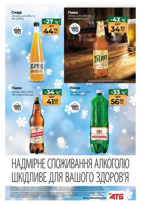 Пиво та сидр - каталог АТБ зі знижками | Всі Акції в АТБ Маркет