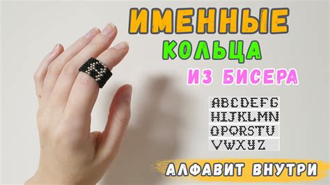 Широкое кольцо из бисера. Кольца из бисера с буквами. - YouTube