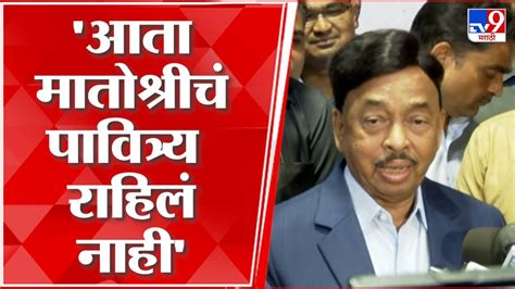 Narayan Rane नारायण राणे यांचा उद्धव ठाकरे यांना टोला Youtube