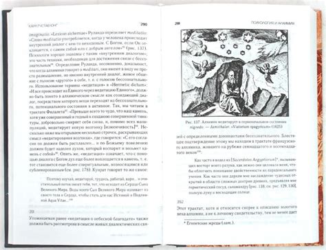 Карл Густав Юнг «Психология и алхимия»: о чем книга?