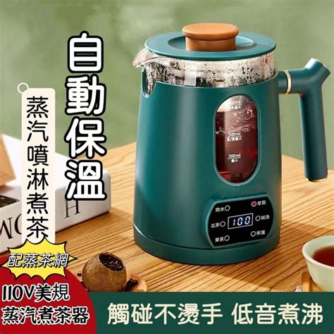 燒水壺 蒸汽煮茶器 煮茶壺 自動保溫 養生壺 蒸汽噴淋 電熱燒茶壺 養生壺 自動保溫 低音煮沸 茶壺 蝦皮購物