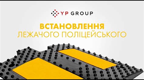 Лежачий поліцейський. Встановлення лежачого поліцейського - YouTube