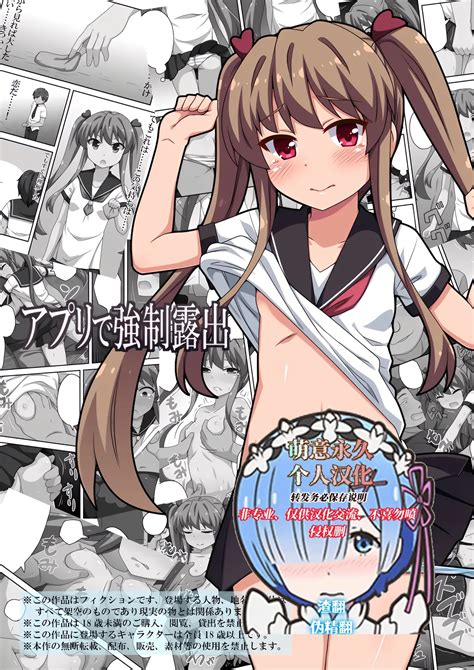 Appli De Kyousei Roshutsu Page Nhentai Hentai Doujinshi And Manga