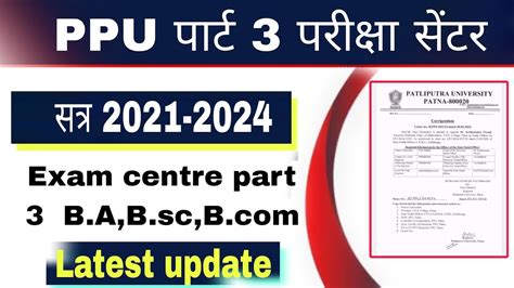 Patliputra University Part Exam Centre L Ppu Exam Update B