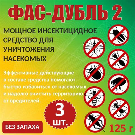 Средство от насекомых Фас-Дубль2 3 шт. - купить с доставкой по выгодным ...