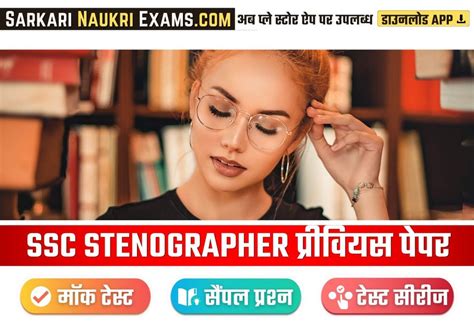 SSC Stenographer Previous Year Paper Grade C D Mock Test Question Paper