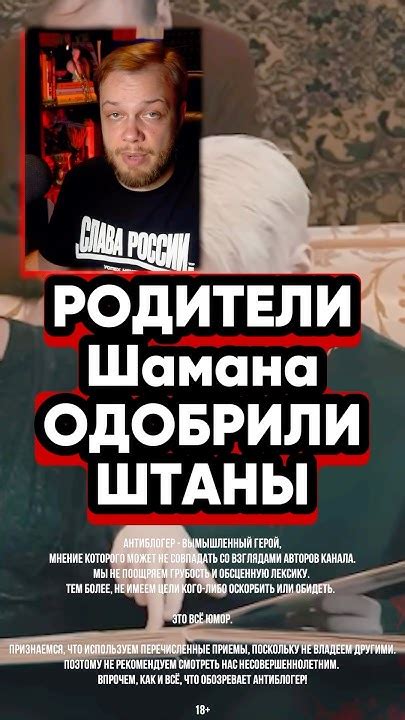 Штаны Шамана #шаман #юмор #тренды - YouTube