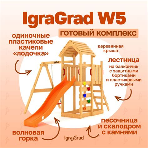 Детская площадка IgraGrad W5 (OZ) для дачи и улицы с качелями и горкой ...