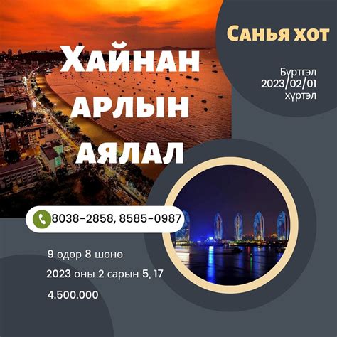 Хайнан арлын аялал 4,500,000