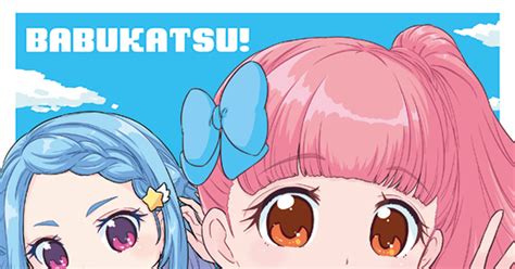 アイカツ 105芸力20・ユ13・14・新刊その2サンプル 珠月まや（みづきまや）のマンガ 漫画 アイカツフレンズ 芸カ