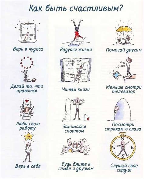 Как быть счастливым?