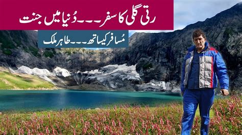 Ratti Gali Lake Heaven On Earth Tahir Malik Official Mussafir Kay