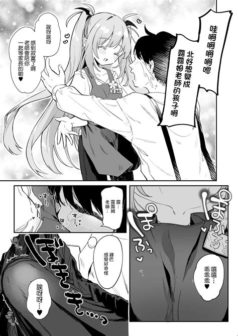 Sensei Ga Erosugite Youchien Ryuunenshisou Na Ken Page 3 Nhentai Hentai Doujinshi And Manga