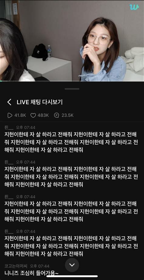 위버스 라이브 악플러를 보는 아이돌 표정