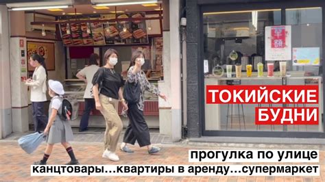 Жизнь в Японии - будни в Токио. Японские канцтовары, квартиры в аренду ...