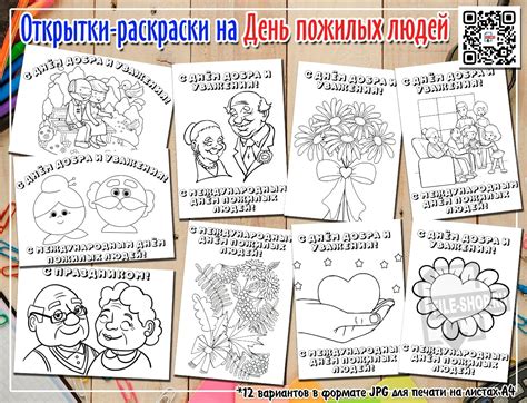 Открытки-раскраски на День пожилых людей - FILE-SHOP.RU | Boosty