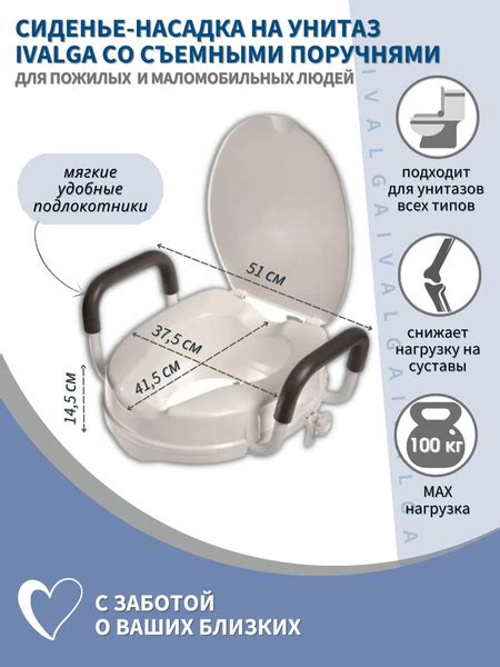 Насадка на унитаз со съемными поручнями/ Поручни для унитаза для ...