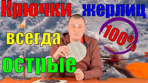ЖЕРЛИЦА - КРЕПЛЕНИЕ и СОХРАНЕНИЕ КРЮЧКА жерлицы ОСТРЫМ. Лайфхаки ...