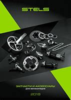 Каталоги велосипедов Stels в формате PDF под скачивание