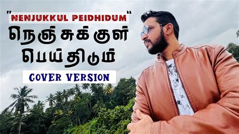 Nenjukkul Peidhidum Cover Version Vaaranam Aayiram Surya Tamil