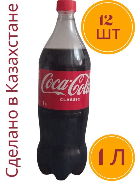 Кока - Кола (Coca - Сola) сильногазированный напиток, в упаковке 12 ...