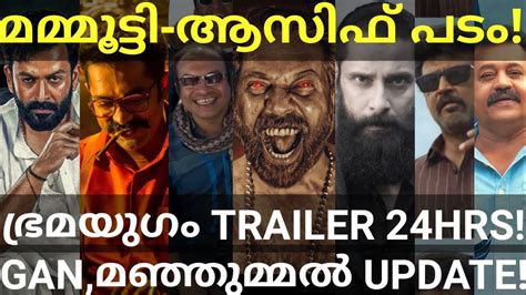 Bramayugam Mammootty Movie Trailer |Asif Ali and Mammootty Movie # ...