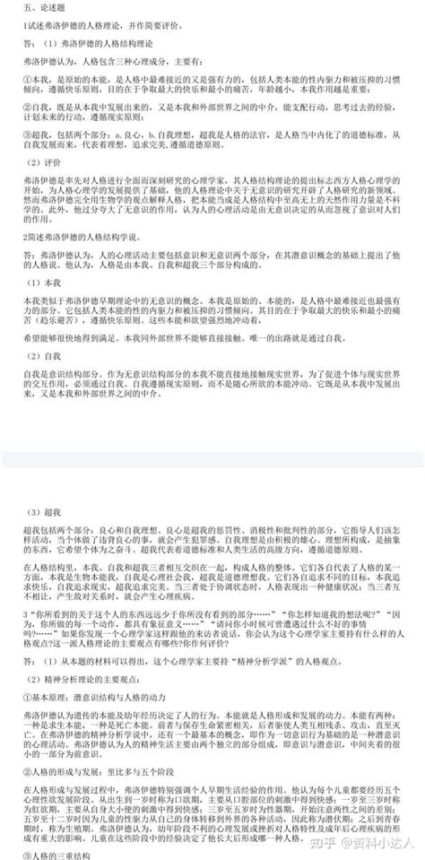 许燕《人格心理学》的重点笔记和课后习题答案 知乎