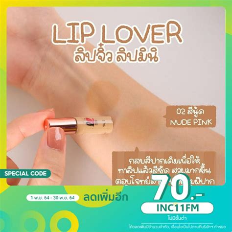 Lip lover ลปเลฟเวอร ของแท สนดพงค NUDE PINK Shopee Thailand