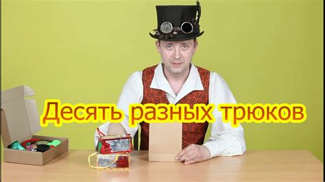 Набор фокусов для детей. Набор фокусов Иллюзорио. - YouTube