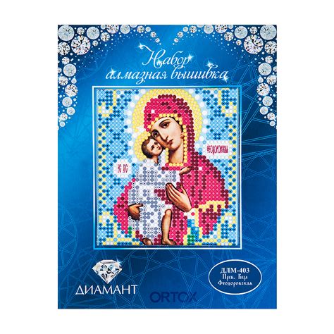Купить алмазная мозаика "икона божией матери "феодоровская", 9х12 см