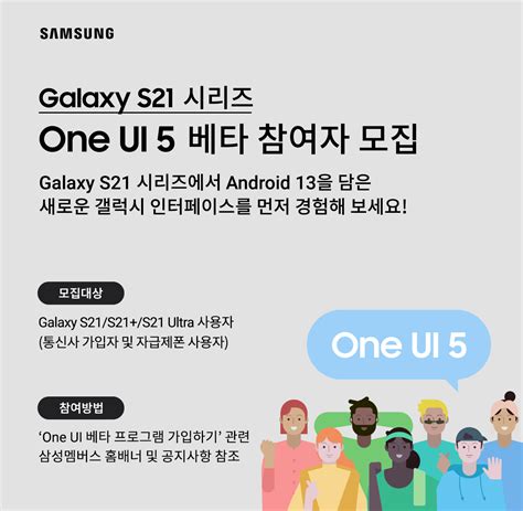 La Série Galaxy S21 Obtient La Version Bêta De One Ui 5 Android 13