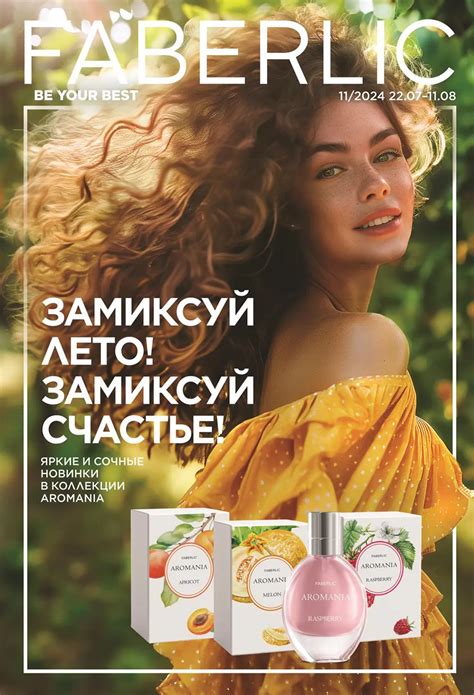 Следующий каталог Фаберлик Россия 2024 | Faberlic