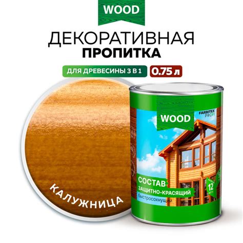 Пропитка универсальная быстросохнущая Farbitex Profi Wood ...