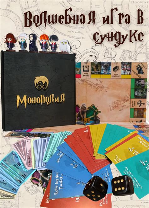 Монополия Гарри Поттер на русском языке в сундуке В наличии по выгодной ...