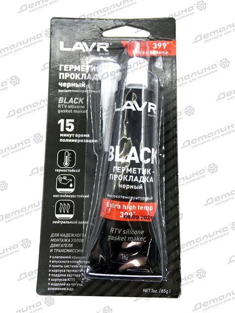 LN1738 Lavr герметик-прокладка (черный) 85г, 260 рублей, наличие 9 штук