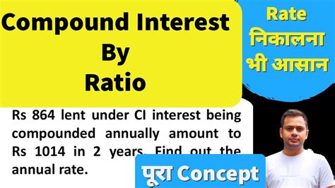 Compound Interest Ratio Method Easy Trick For Sbi And Ibps Po And Clerk And Ssc Cgl Chsl Youtube