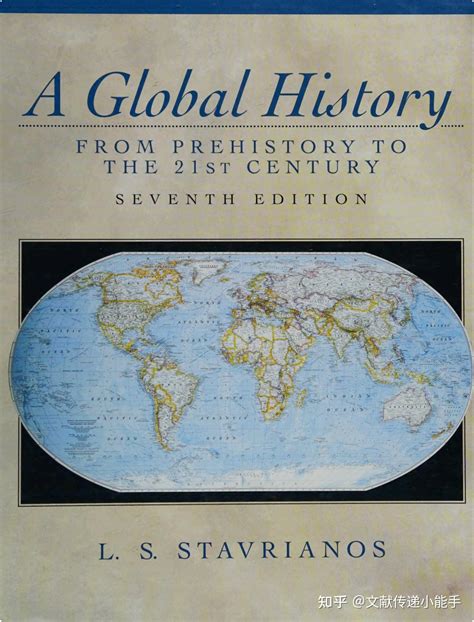 斯塔夫里阿诺斯 全球通史 英文版 第七版 A global history From Prehistory to the 21st