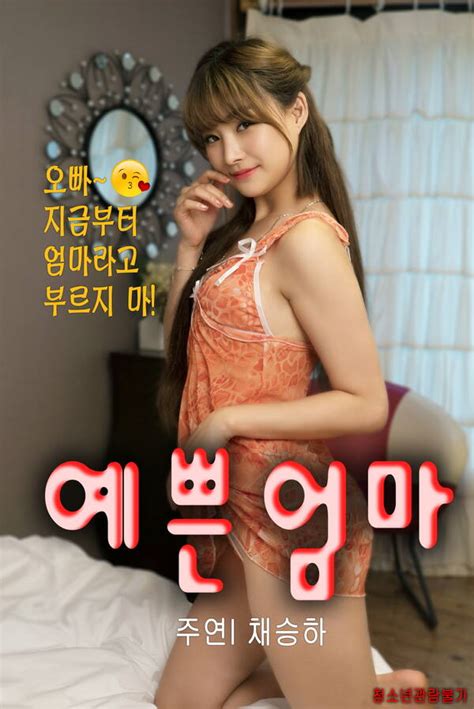 The Mimic Korean Movie Mamano Rabusutori Korean Hot Movie P Hdrip Mb