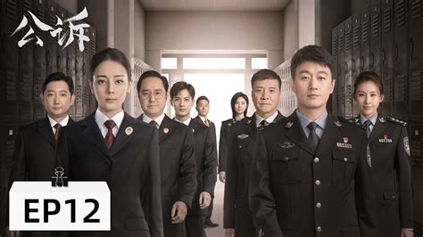 【当代检察 Eng Sub】《公诉 Prosecution Elite》第12集——安旎、何陆源锁定嫌疑人，侦查非法网贷公司（迪丽热巴、佟大为