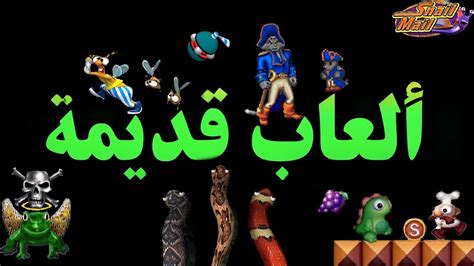 أفضل ألعاب كمبيوتر زمان القديمة Old games for PC YouTube