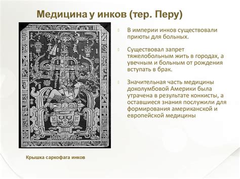 Медицина народов Американского континента - презентация онлайн